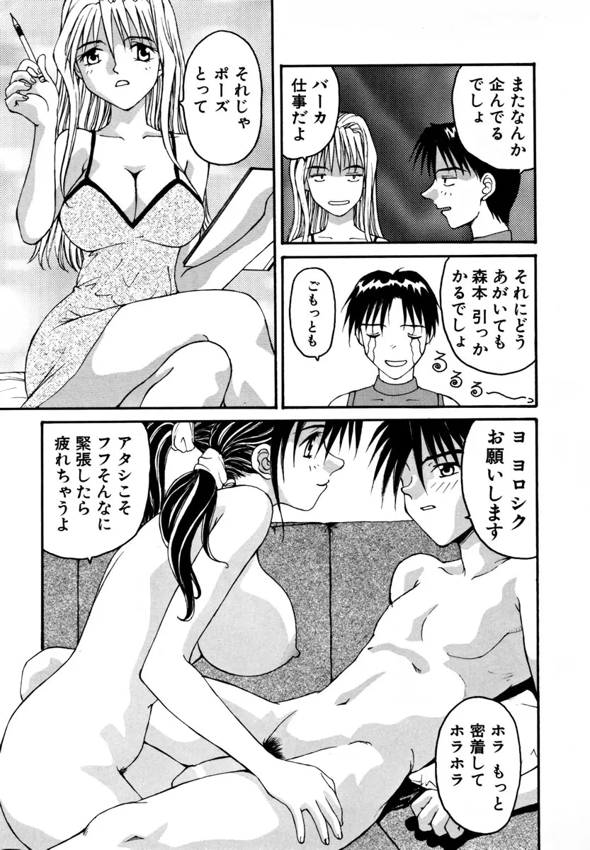 がんばれ森本君 Page.20