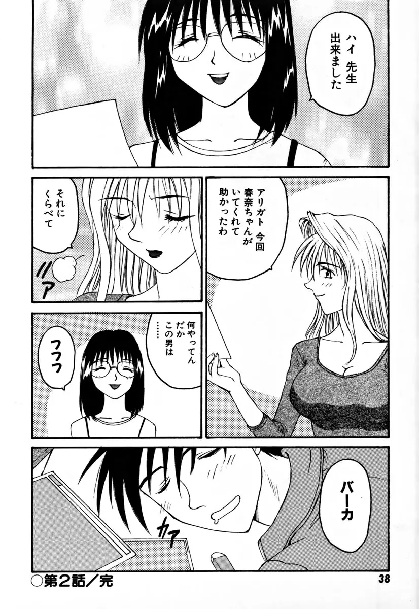 がんばれ森本君 Page.43