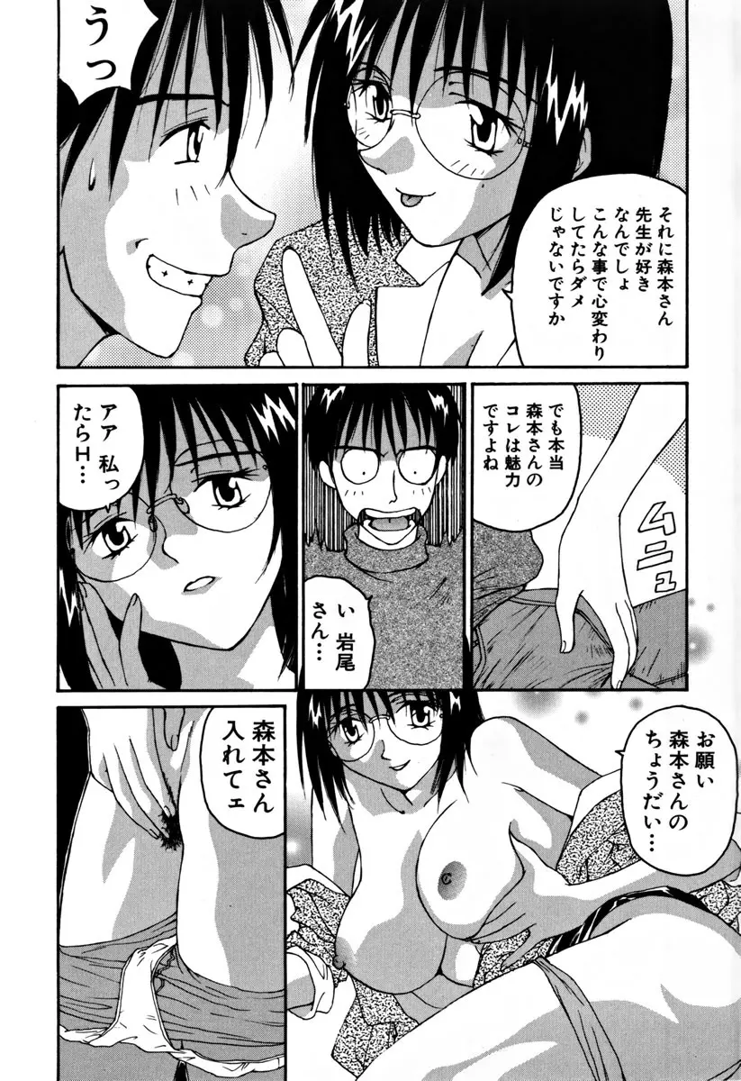 がんばれ森本君 Page.47