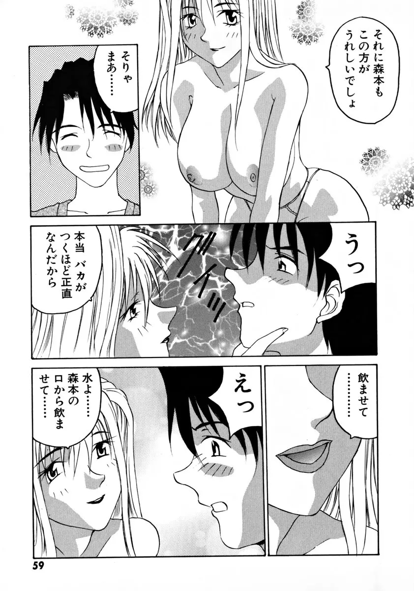 がんばれ森本君 Page.64