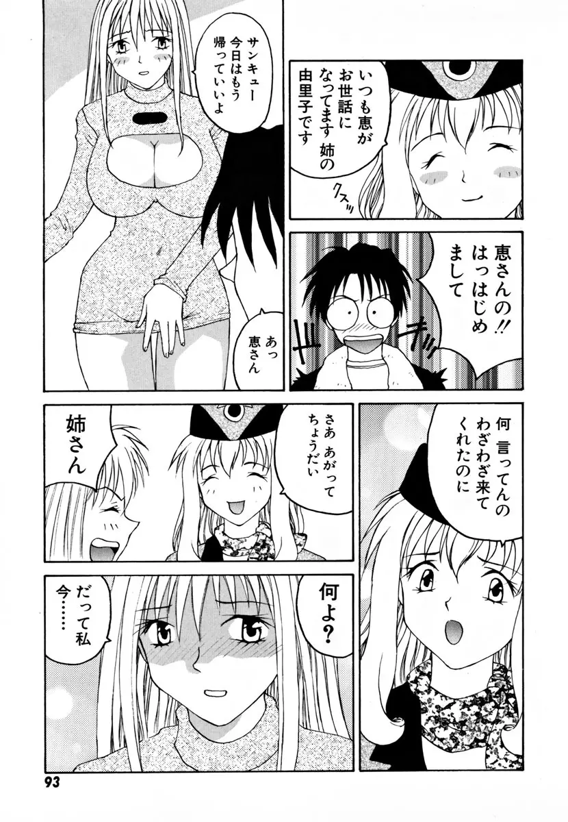 がんばれ森本君 Page.98