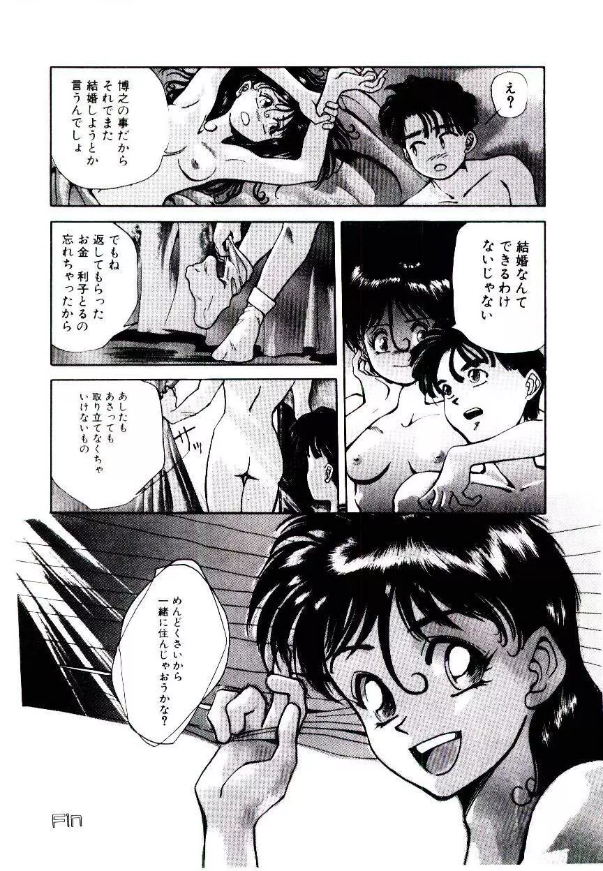空賊達の飛空船 Page.126