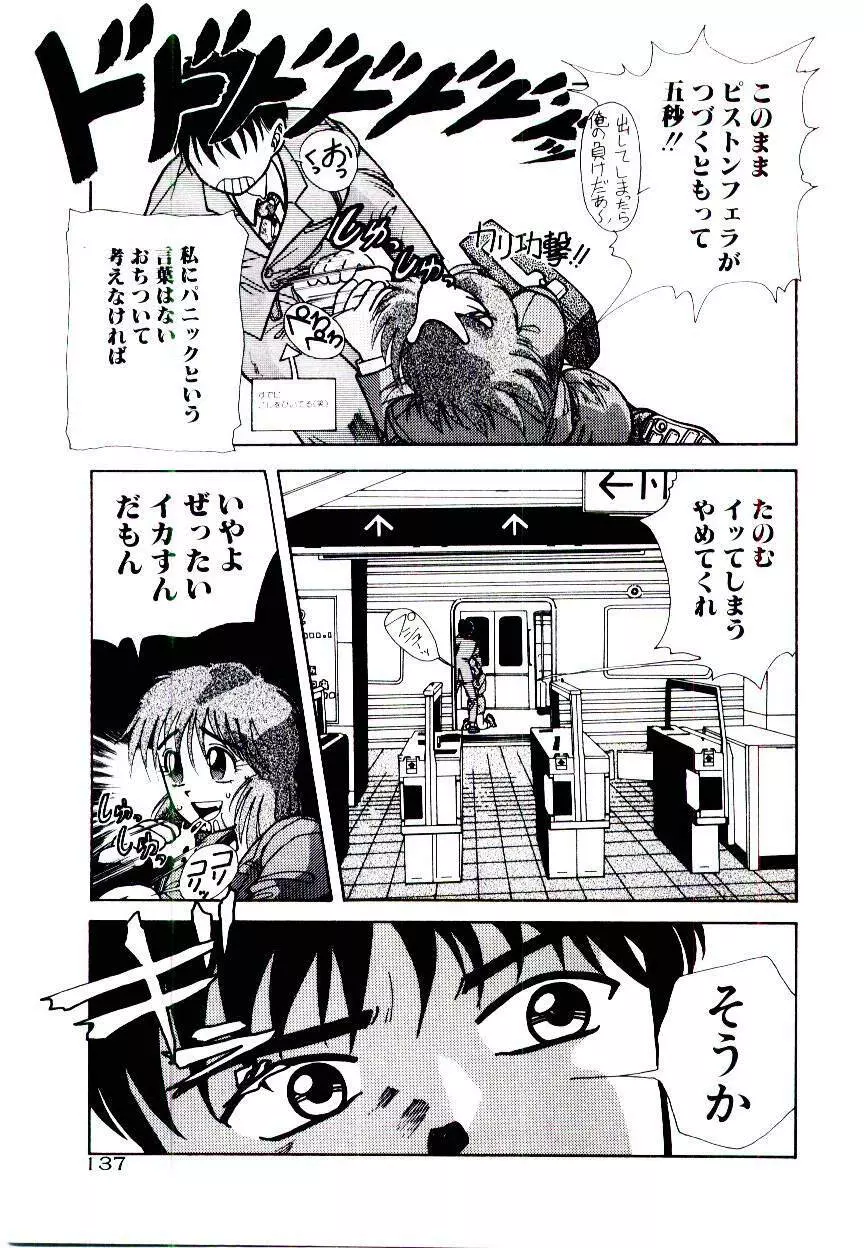 空賊達の飛空船 Page.137