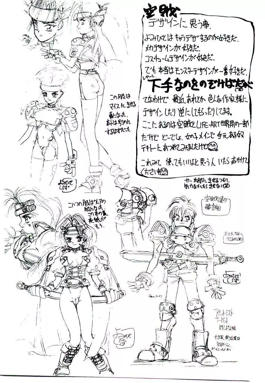 空賊達の飛空船 Page.141