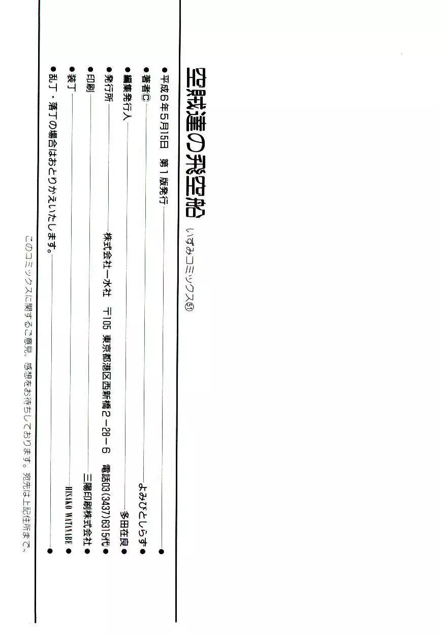 空賊達の飛空船 Page.148