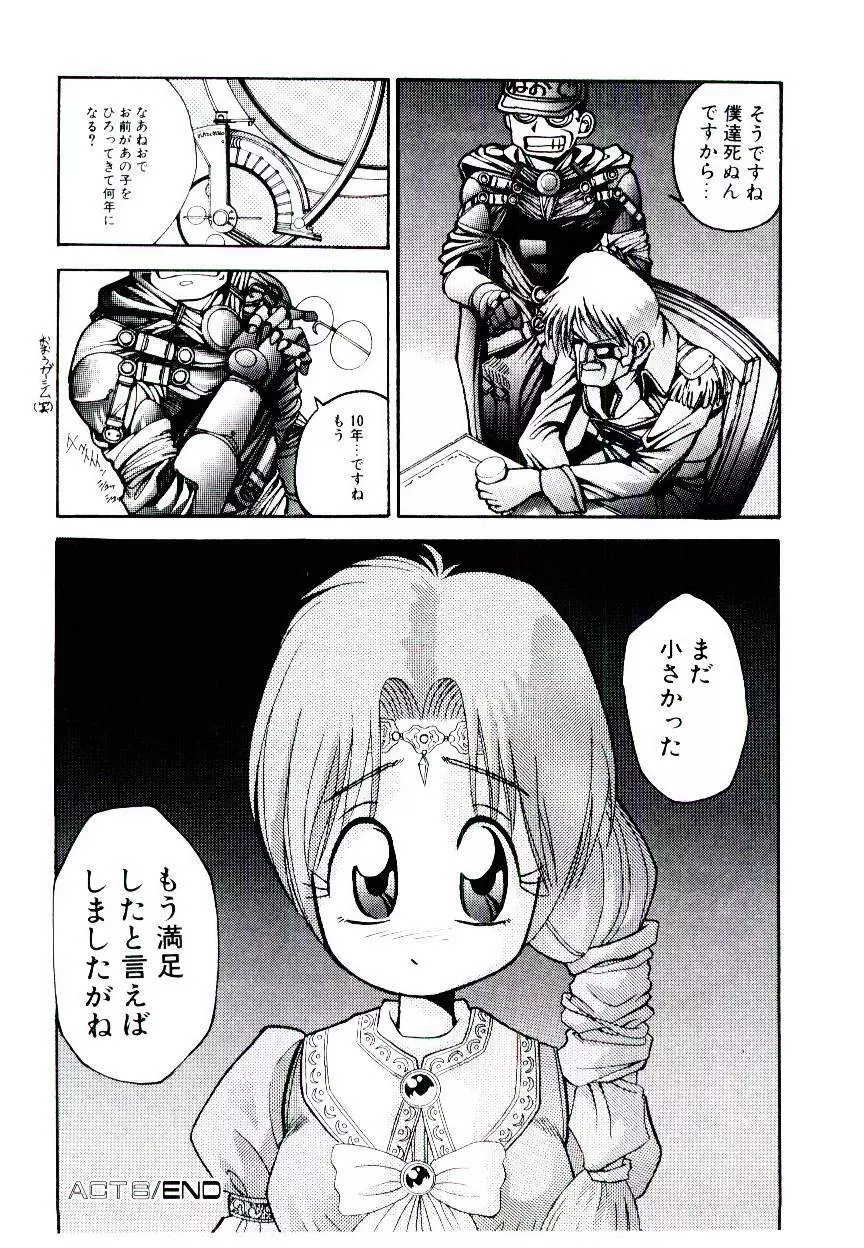 空賊達の飛空船 Page.94