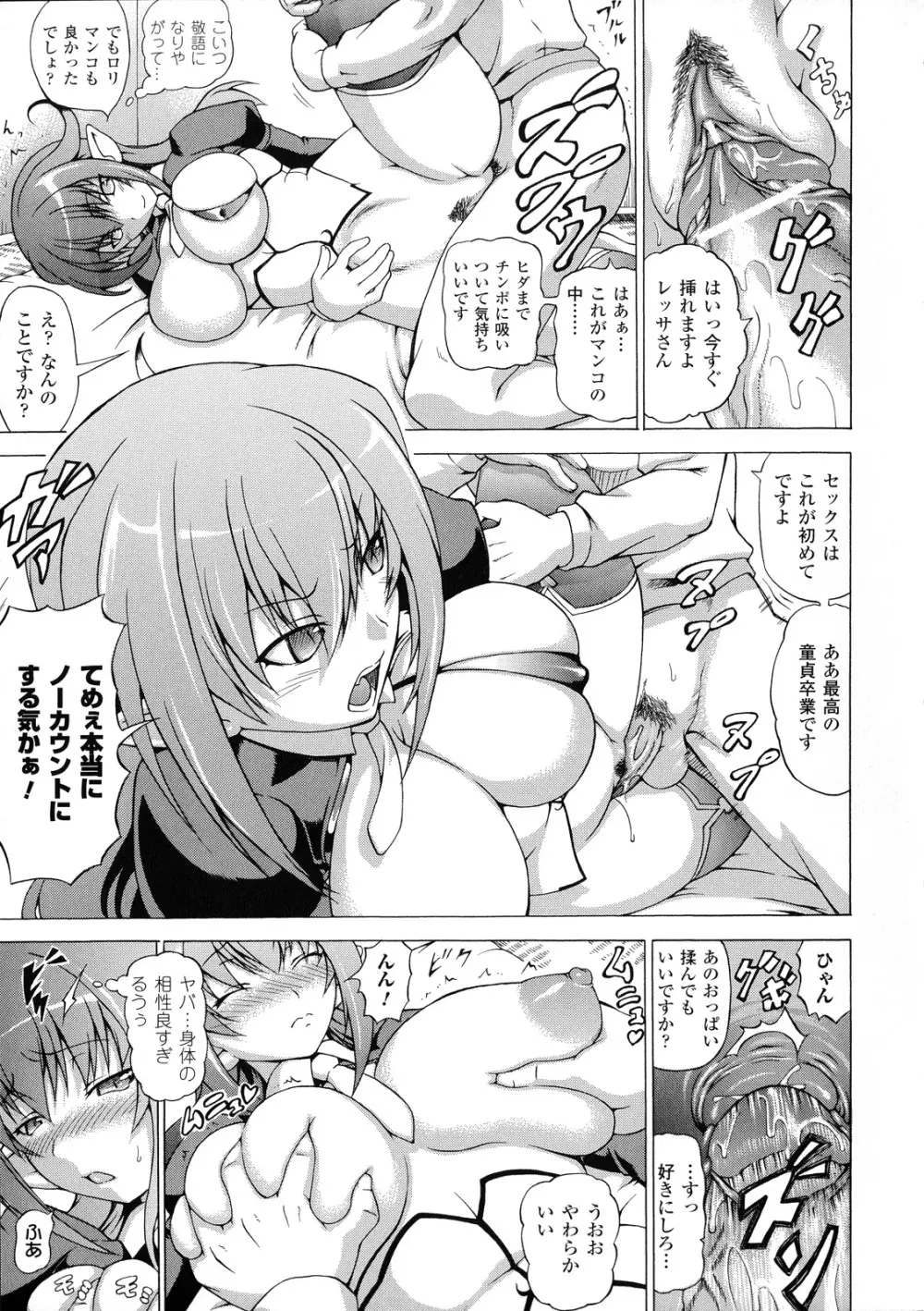 ばけバレ！ Page.66