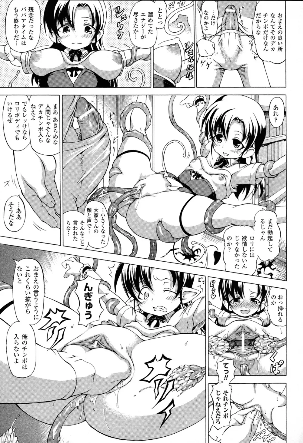 ばけバレ！ Page.78