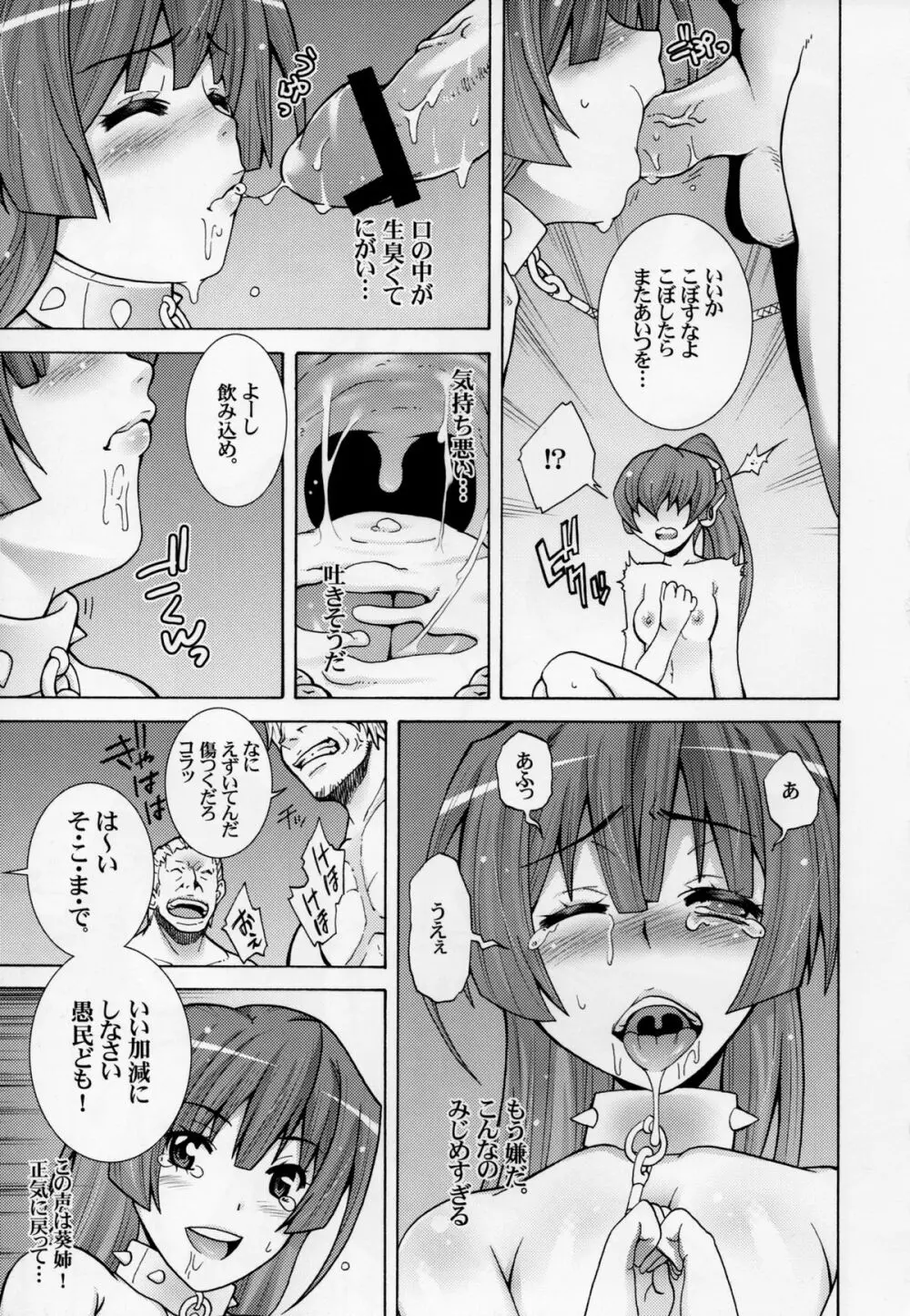 極東の雌豚を躾ける境界線 Page.11