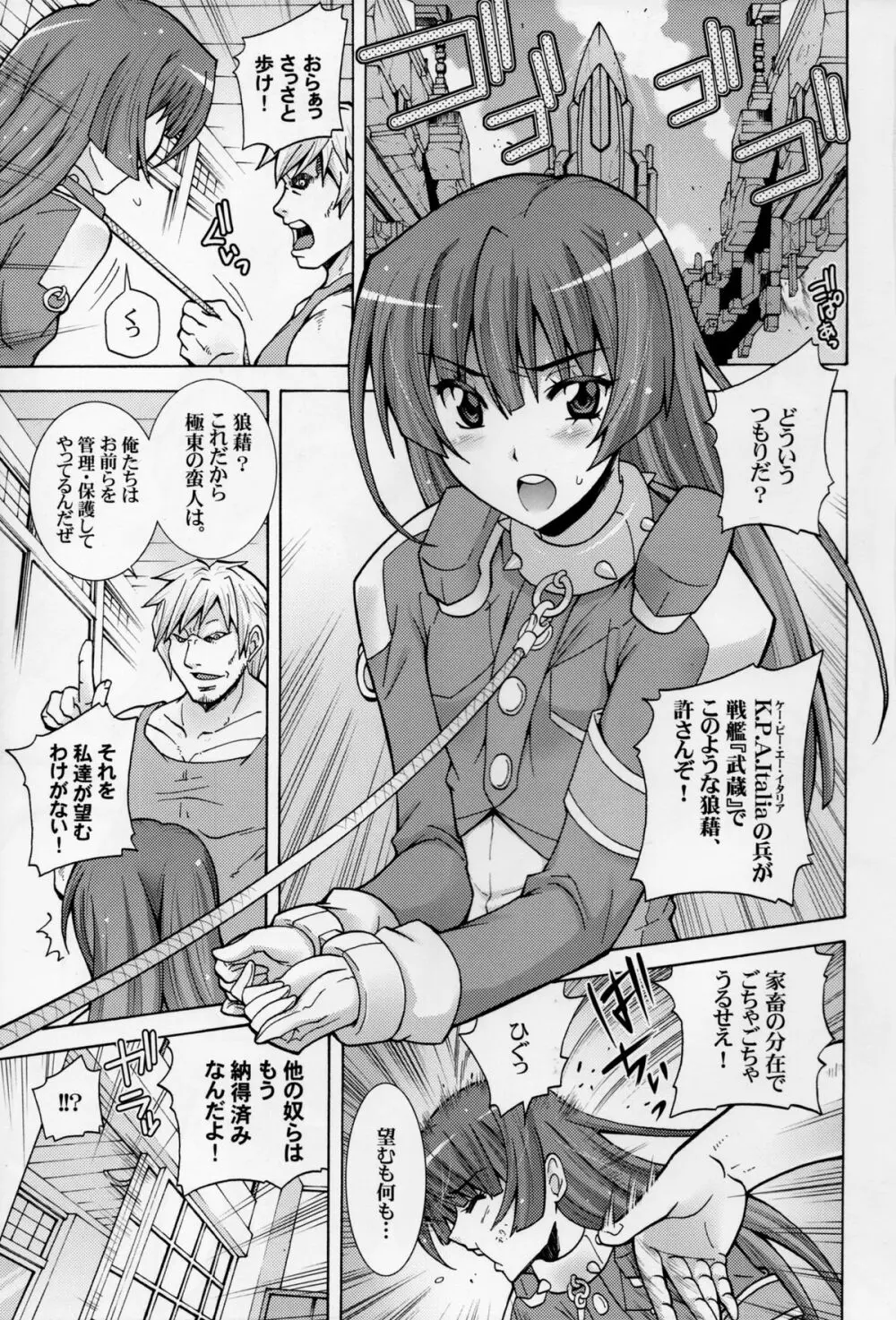 極東の雌豚を躾ける境界線 Page.3