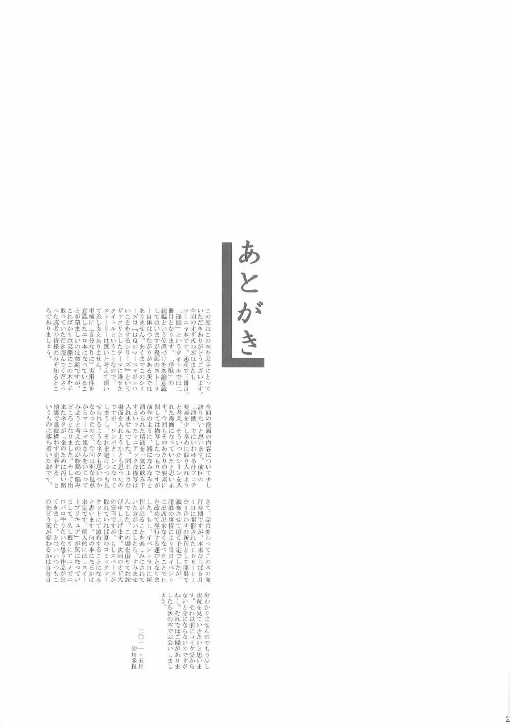 春売り舞姫 淫獣2 Page.21
