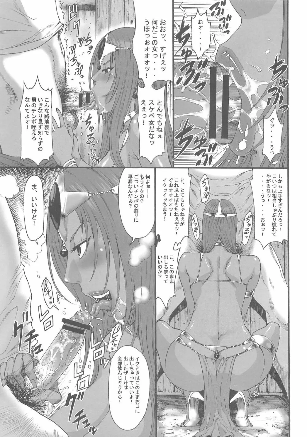 春売り舞姫 淫獣2 Page.5