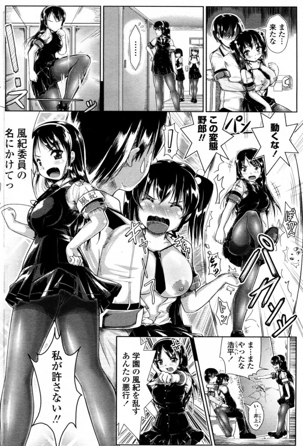 風紀委員も大変だ!? Page.2