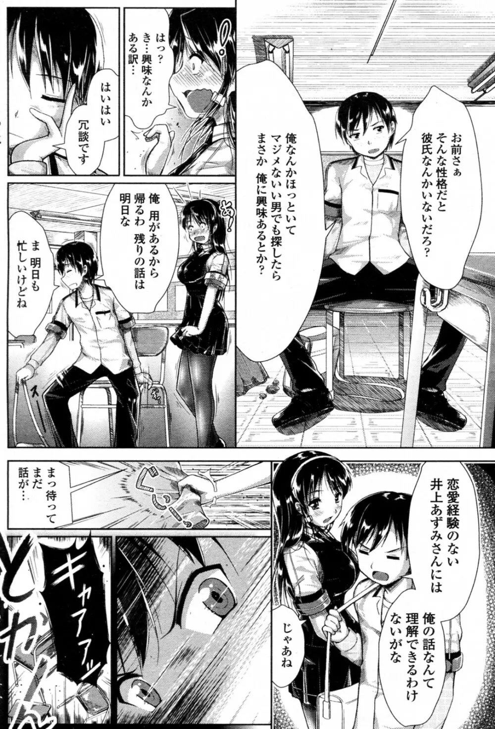 風紀委員も大変だ!? Page.4