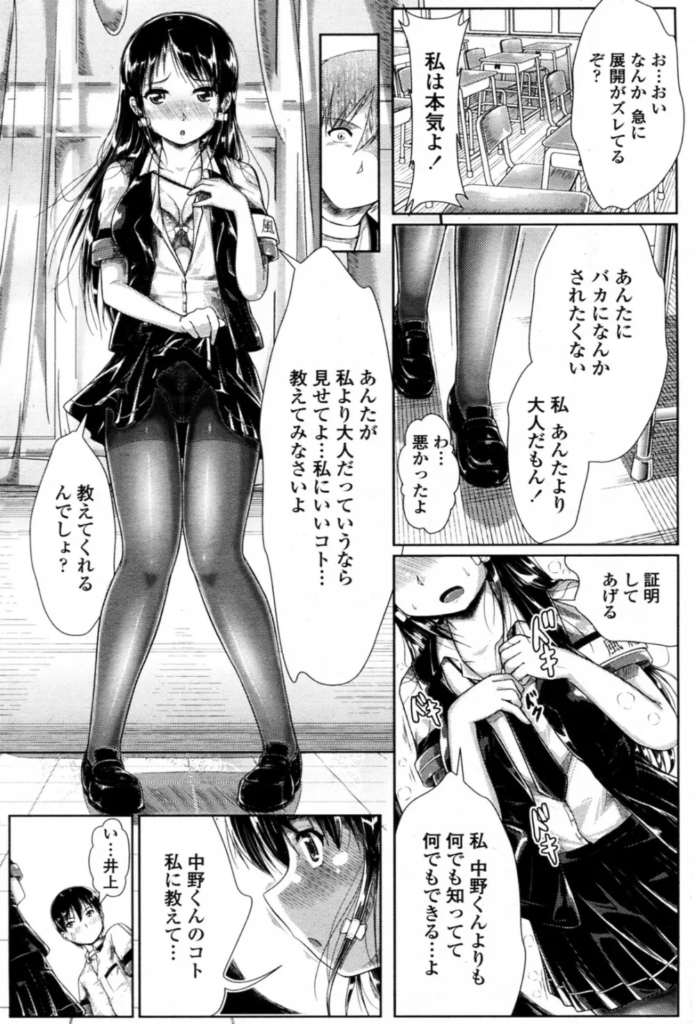 風紀委員も大変だ!? Page.7