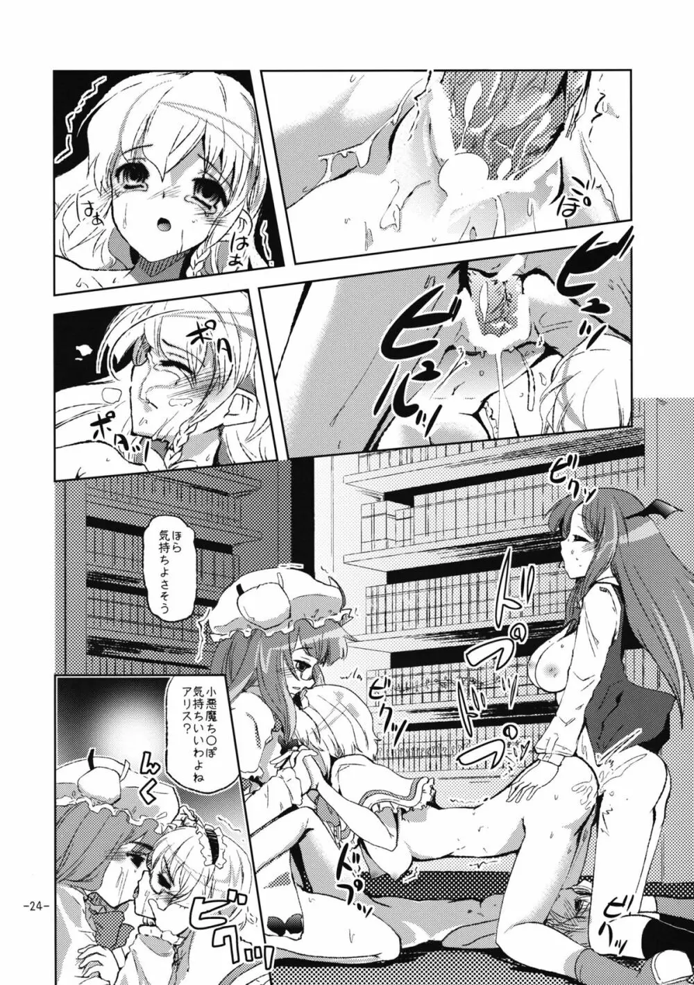 おしおきマリアリ Page.24