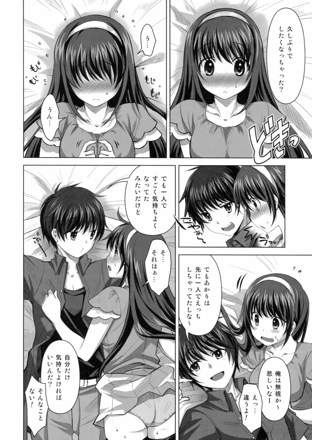 今夜はずっと一緒だよ Page.11