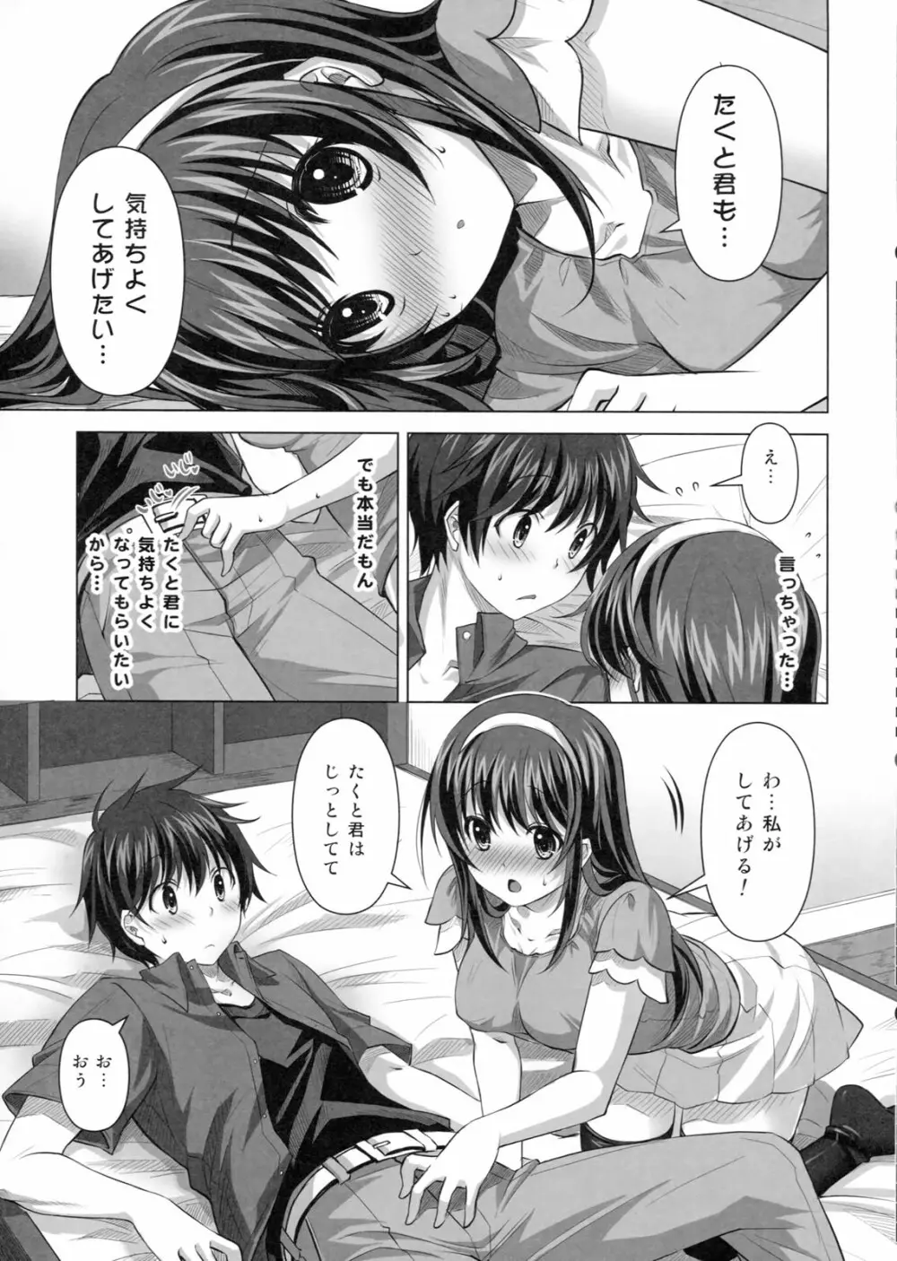 今夜はずっと一緒だよ Page.12