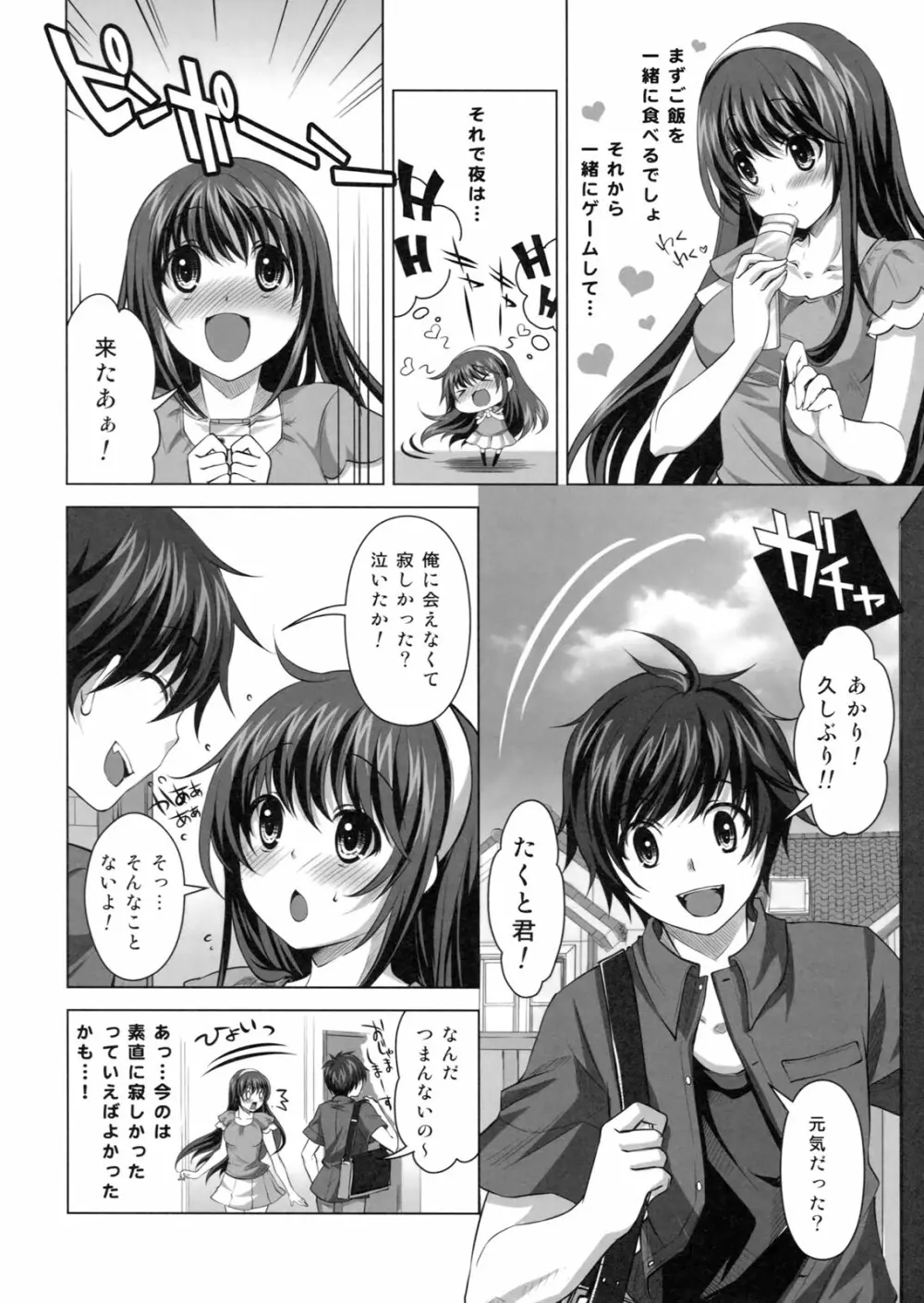 今夜はずっと一緒だよ Page.5