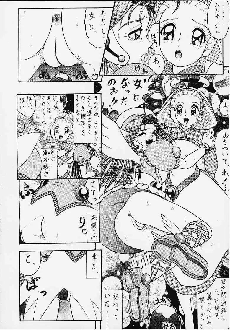 コレクターな、結ちゃん Page.3