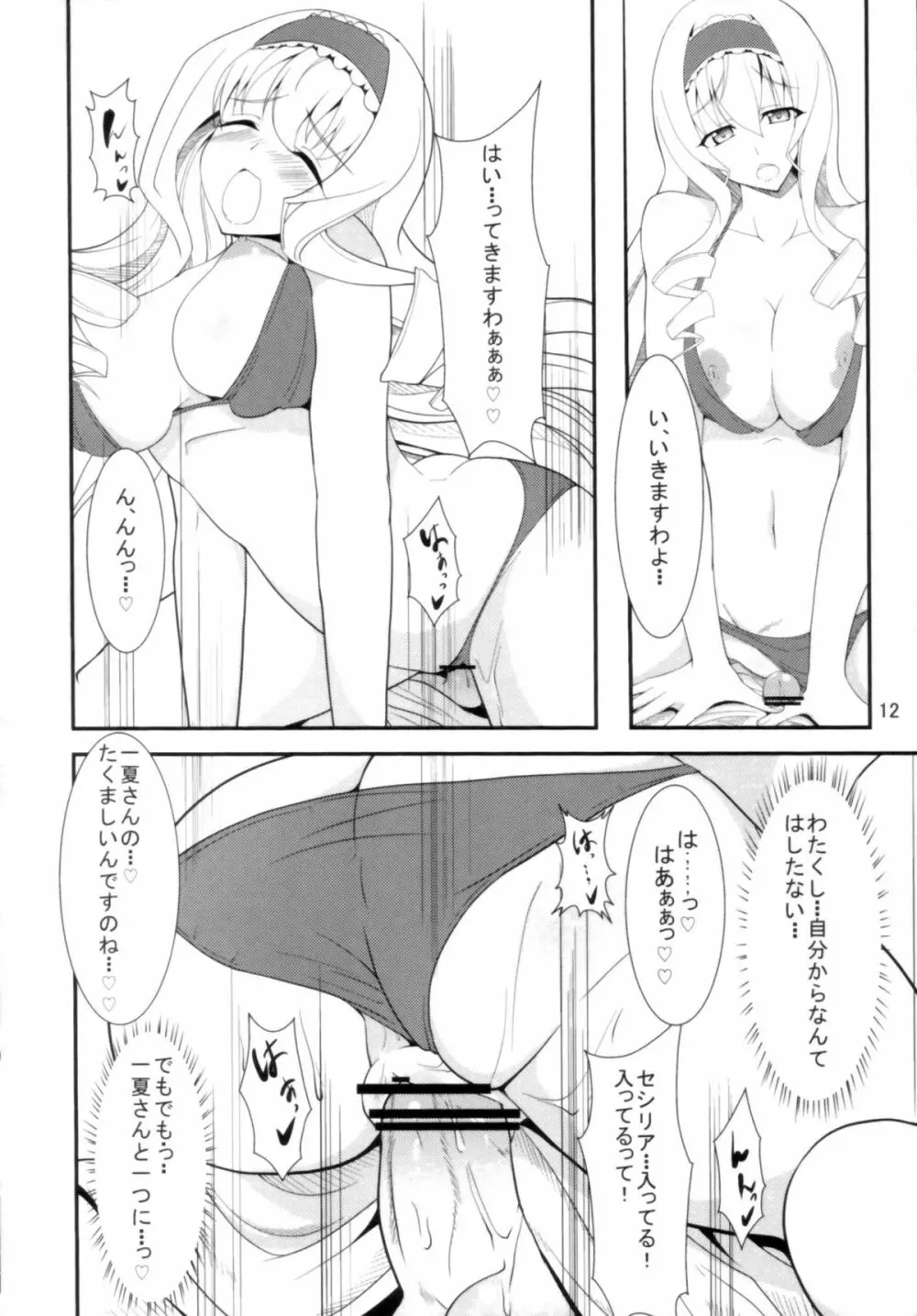 IS -イマジネーション・スペシャリスト- Page.12