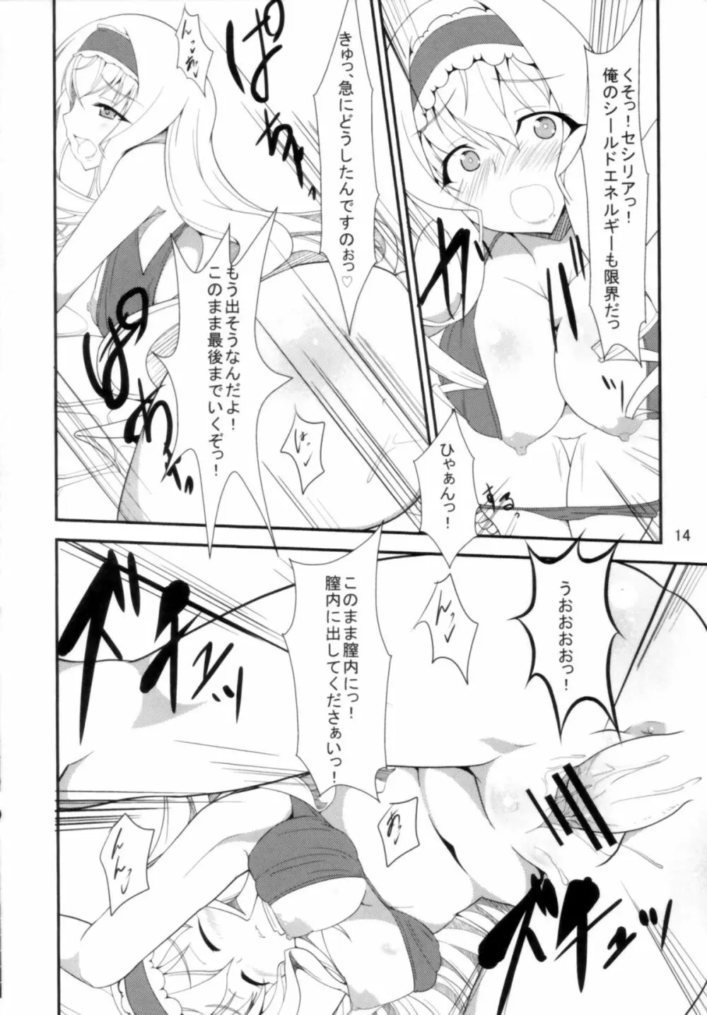 IS -イマジネーション・スペシャリスト- Page.14