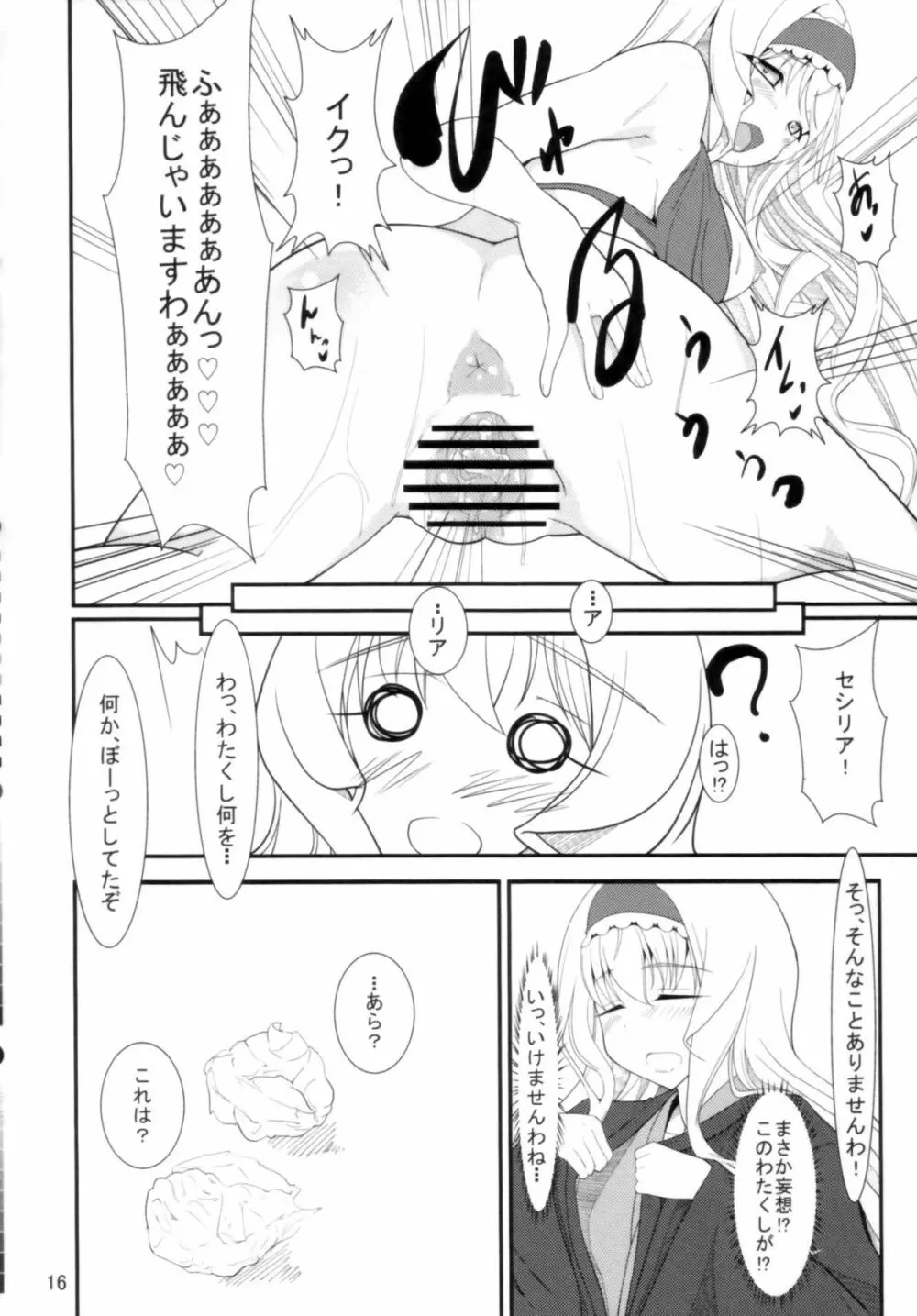 IS -イマジネーション・スペシャリスト- Page.16