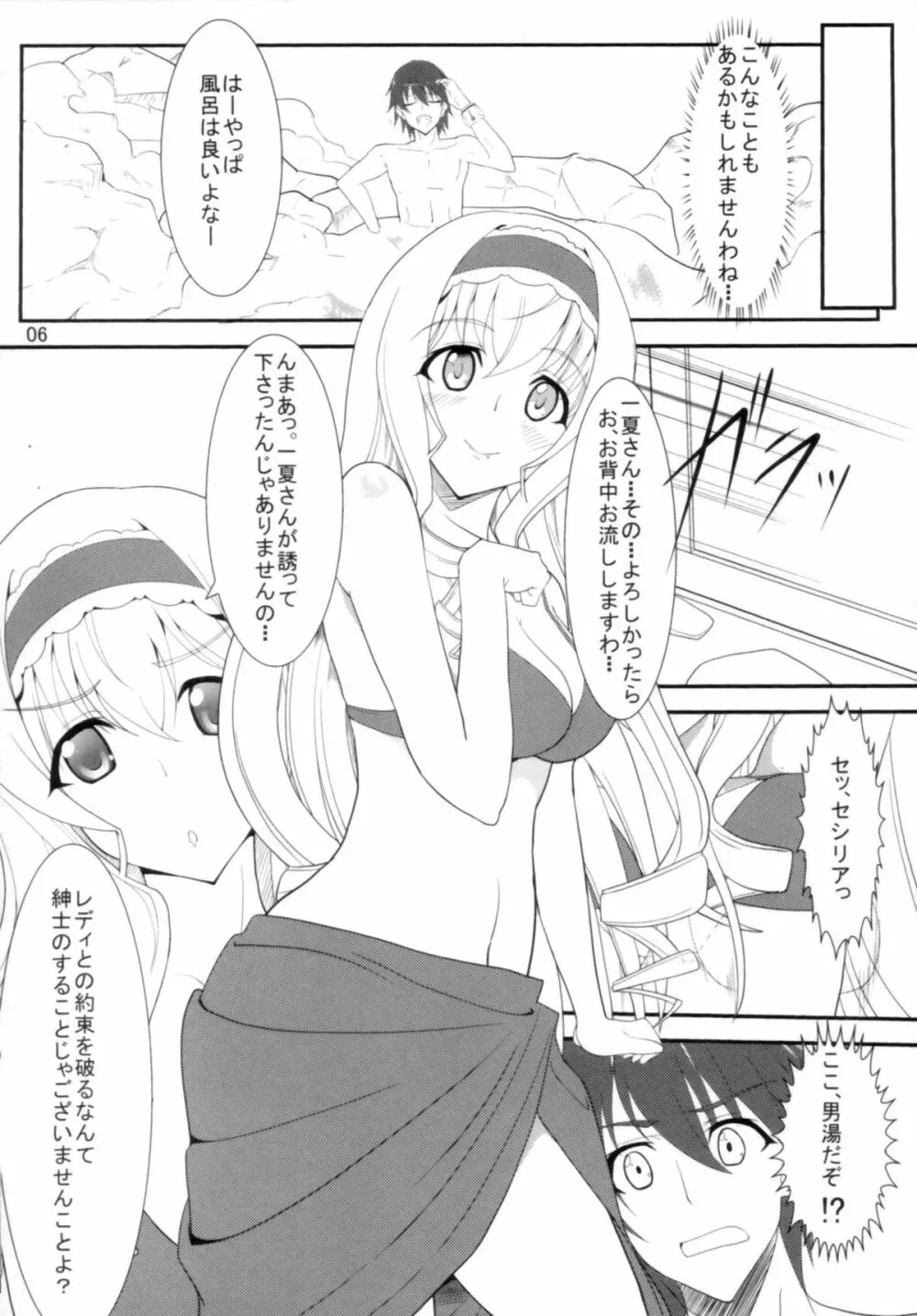 IS -イマジネーション・スペシャリスト- Page.6