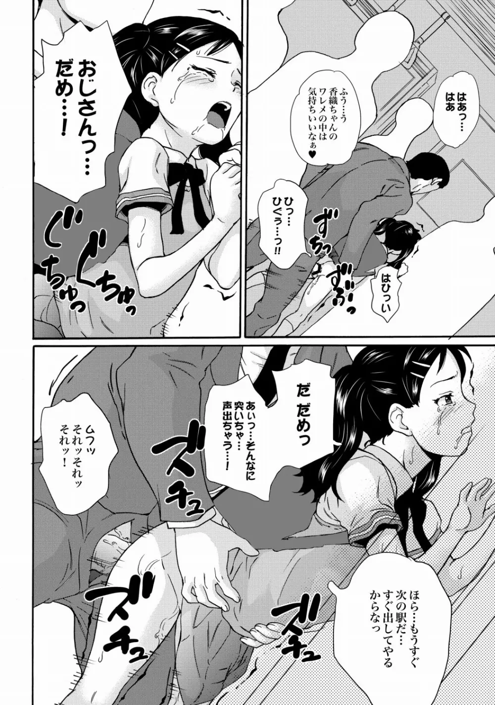 COMIC XO 絶！Vol. 21 Page.35