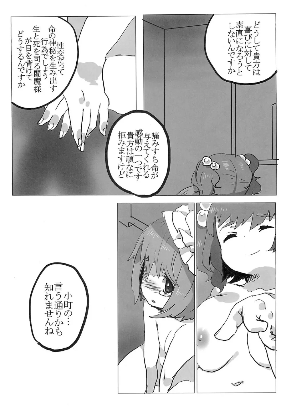 フルボッコエーキサマ Page.11