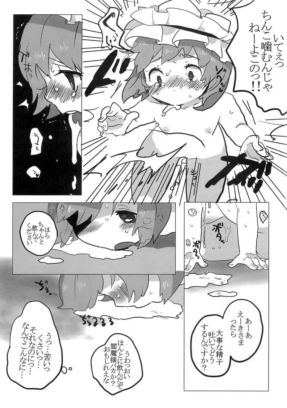 フルボッコエーキサマ Page.14