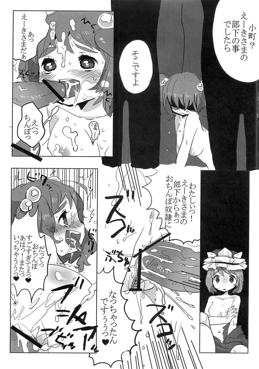 フルボッコエーキサマ Page.4