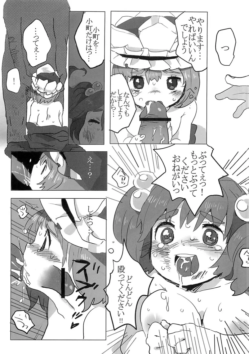 フルボッコエーキサマ Page.6