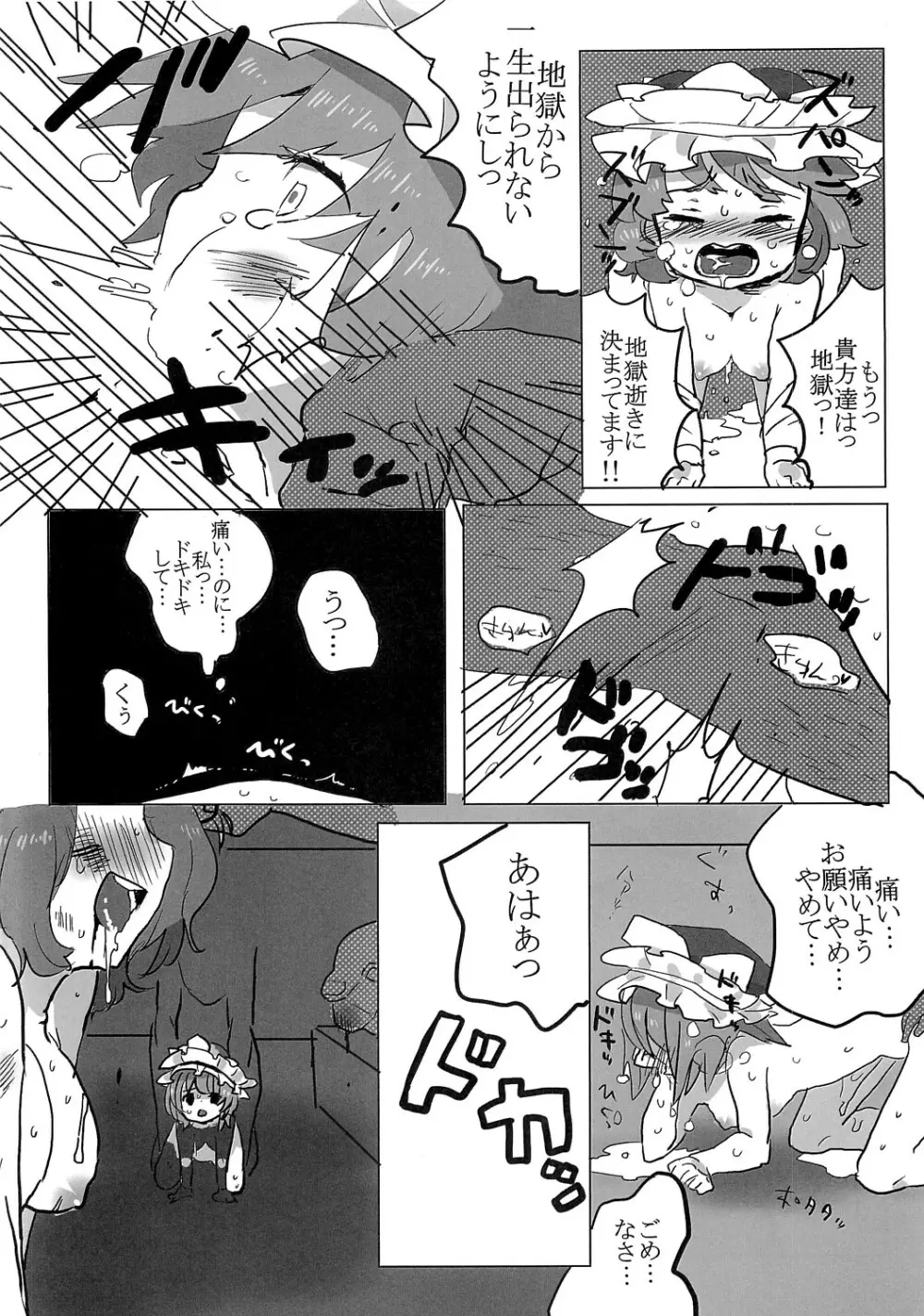 フルボッコエーキサマ Page.9