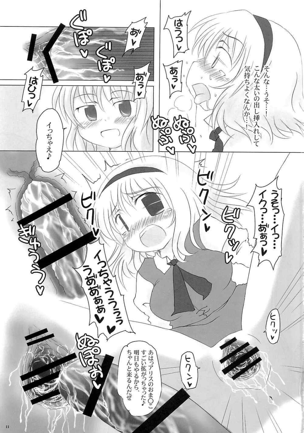 もっとありすいぢり Page.10