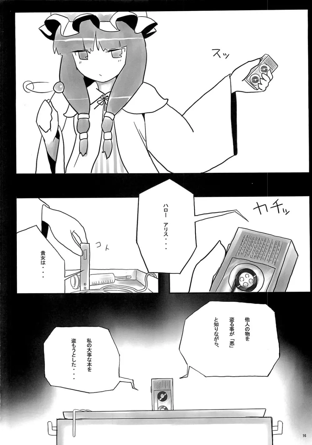 もっとありすいぢり Page.15