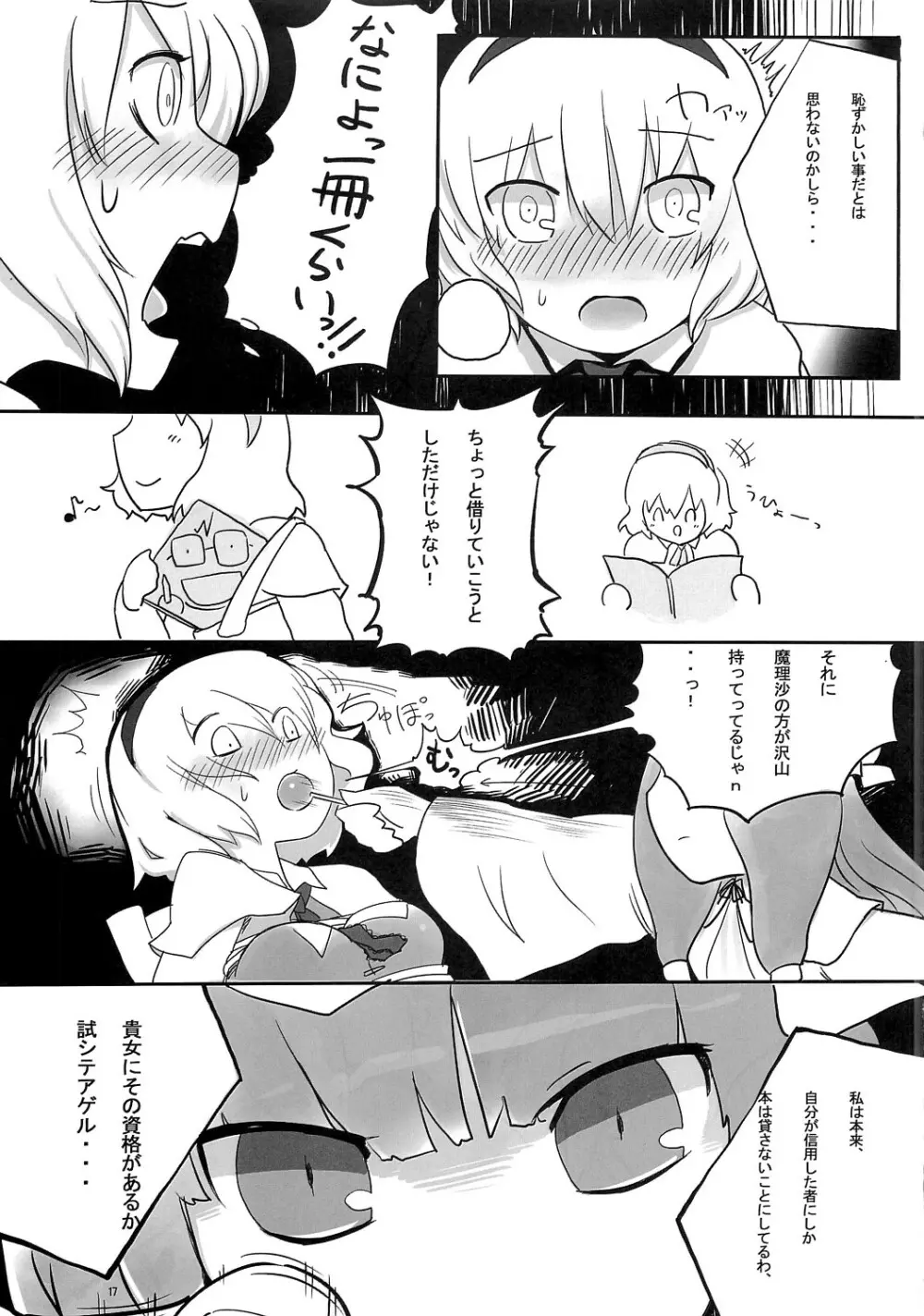 もっとありすいぢり Page.16