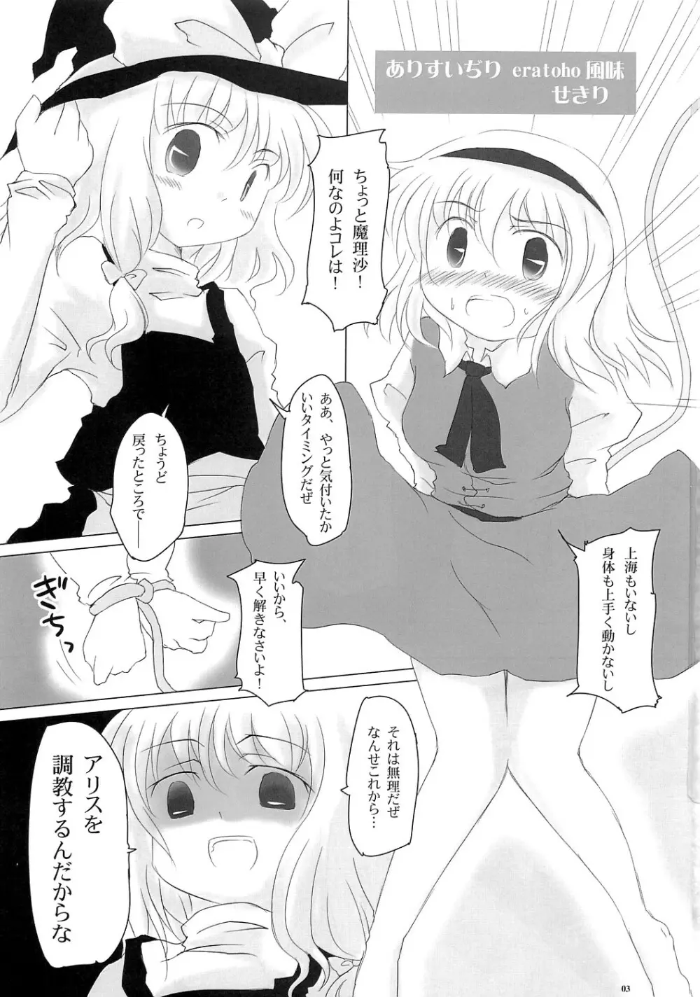 もっとありすいぢり Page.2