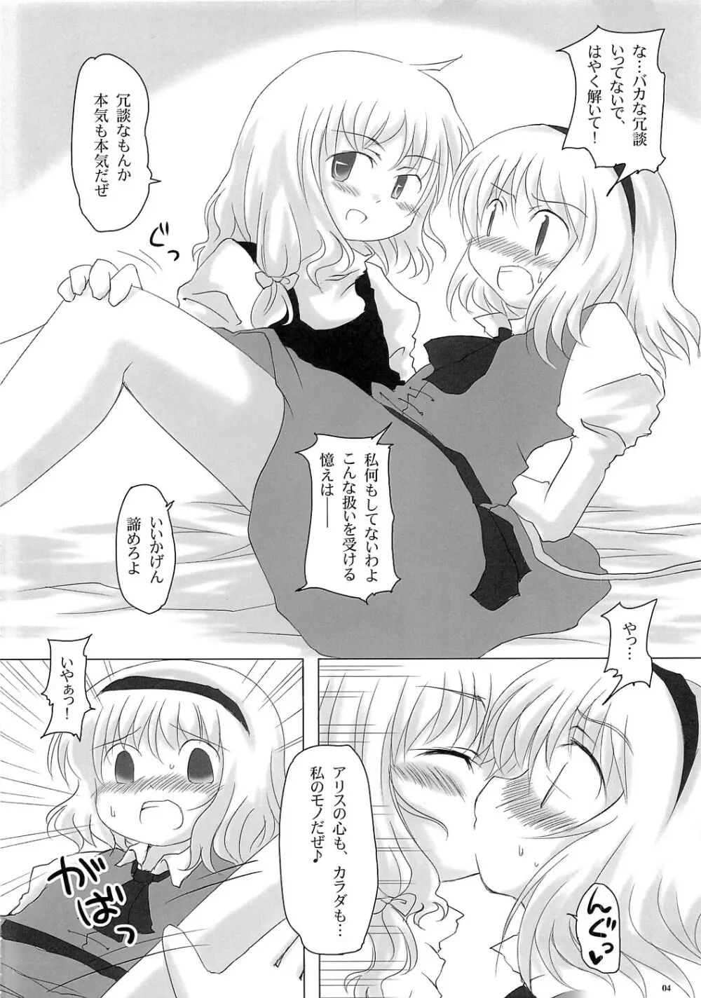 もっとありすいぢり Page.3