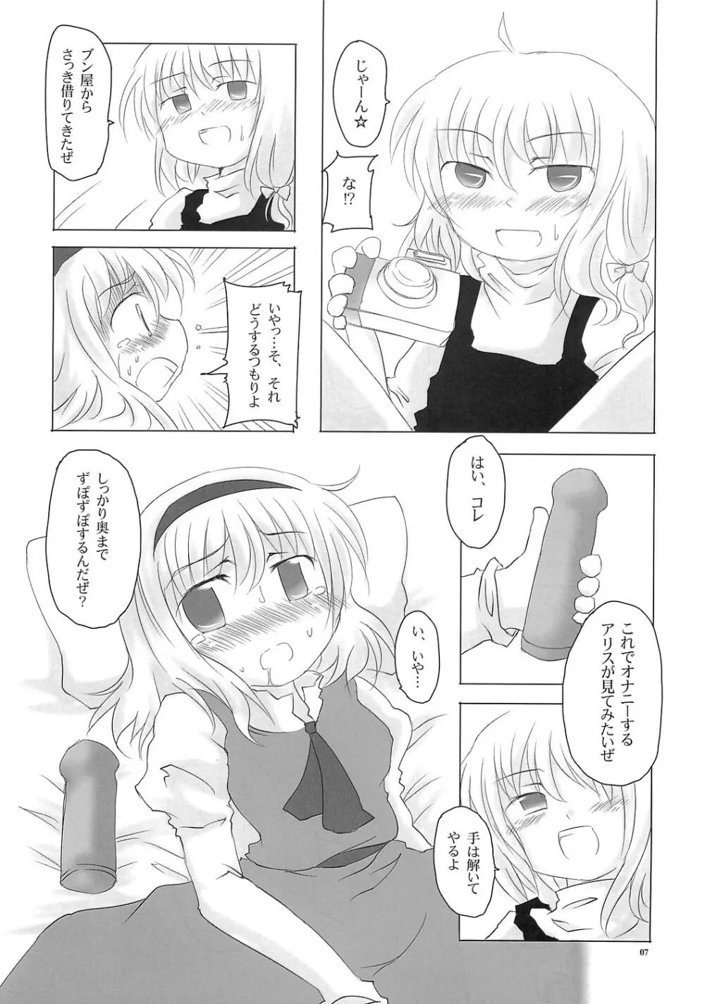 もっとありすいぢり Page.6