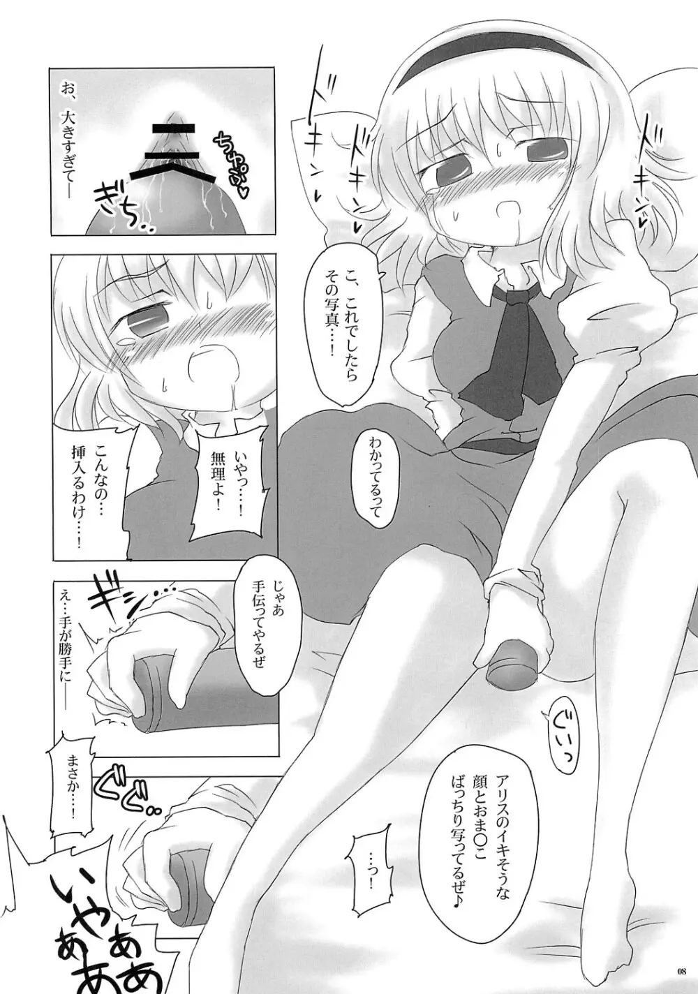 もっとありすいぢり Page.7