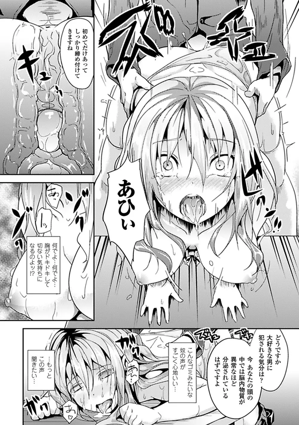 催眠パラドクス アンソロジーコミックス Vol.1 デジタル版 Page.31