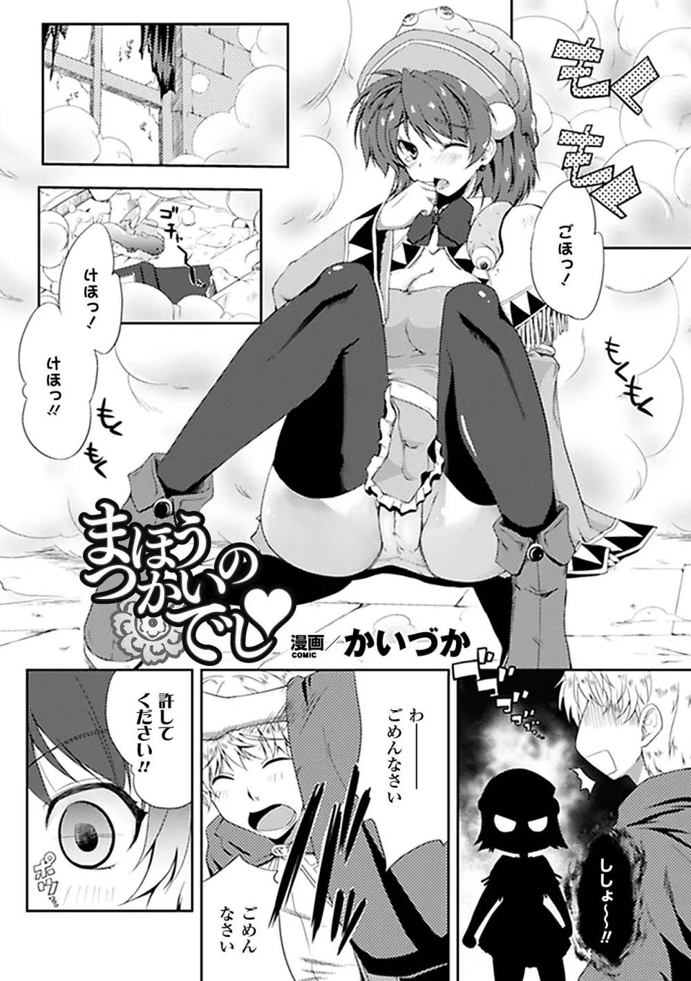 催眠パラドクス アンソロジーコミックス Vol.1 デジタル版 Page.37