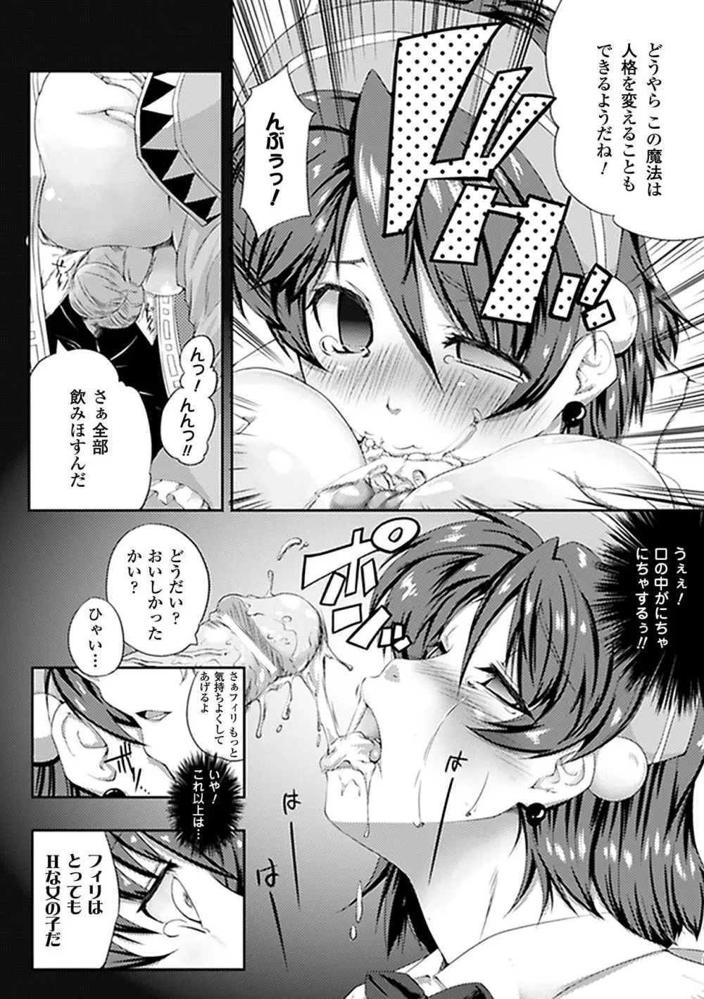 催眠パラドクス アンソロジーコミックス Vol.1 デジタル版 Page.41