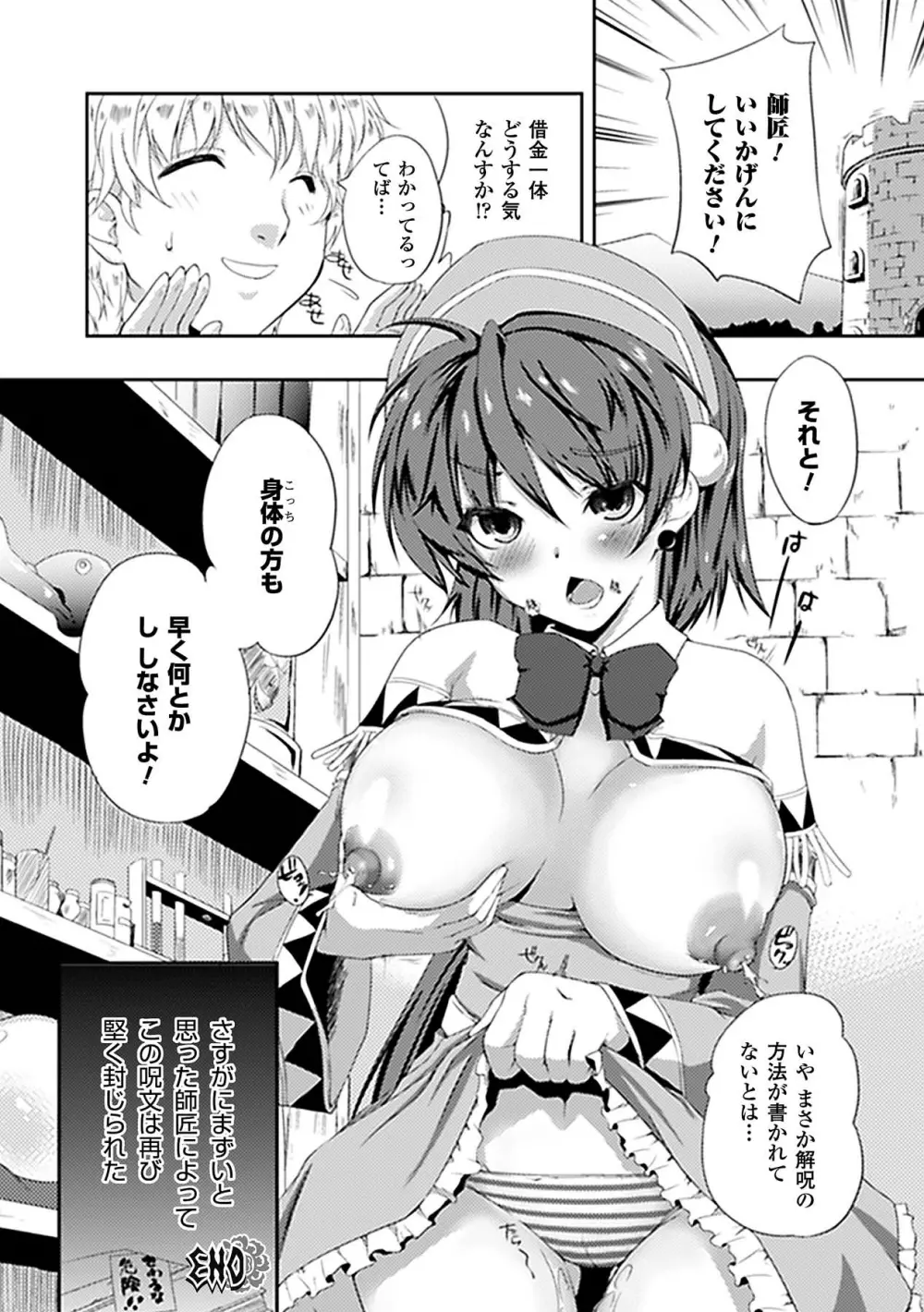 催眠パラドクス アンソロジーコミックス Vol.1 デジタル版 Page.51