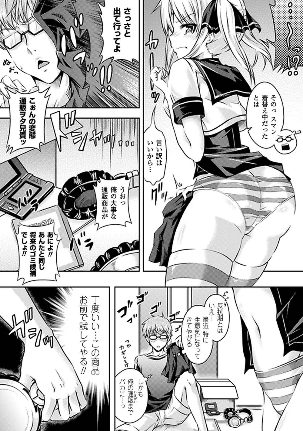 催眠パラドクス アンソロジーコミックス Vol.1 デジタル版 Page.53