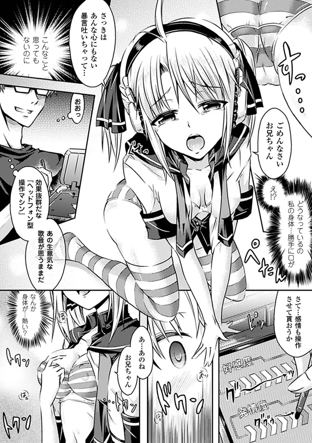 催眠パラドクス アンソロジーコミックス Vol.1 デジタル版 Page.55