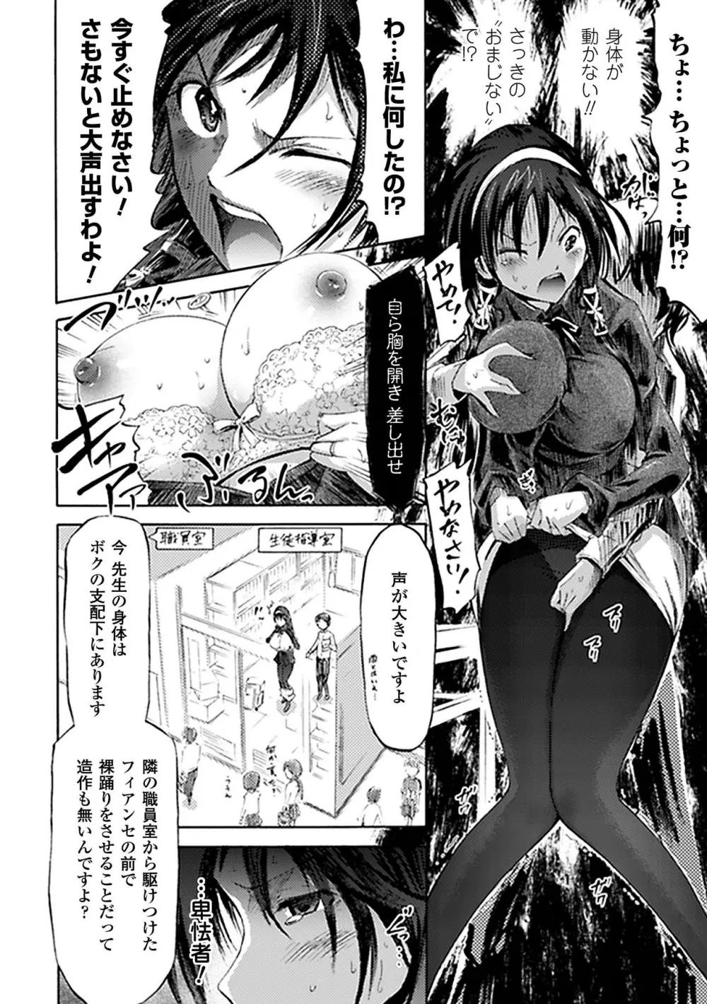 催眠パラドクス アンソロジーコミックス Vol.1 デジタル版 Page.7