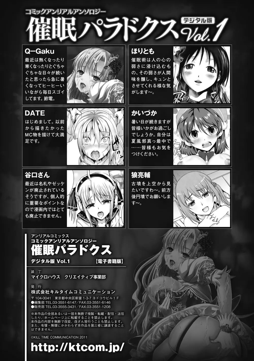 催眠パラドクス アンソロジーコミックス Vol.1 デジタル版 Page.88