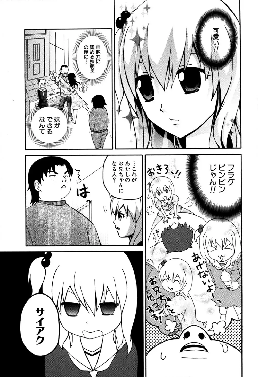 MOMOPAN21 妹ハラミ2 Page.100